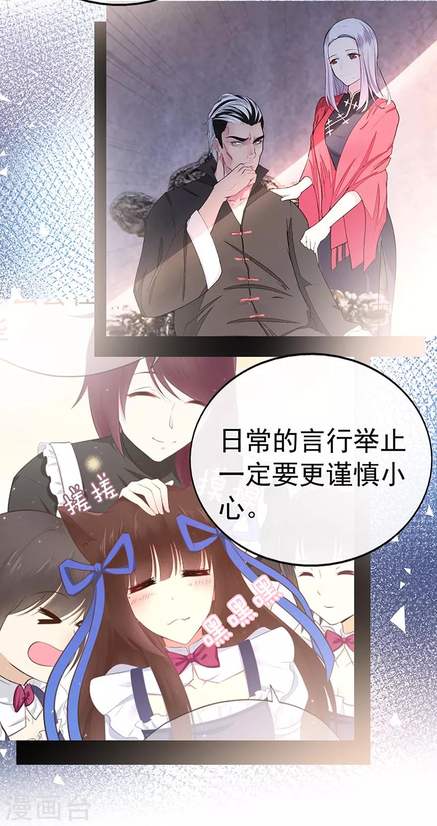 《星动甜妻夏小星》第106话 情感事故 第24页