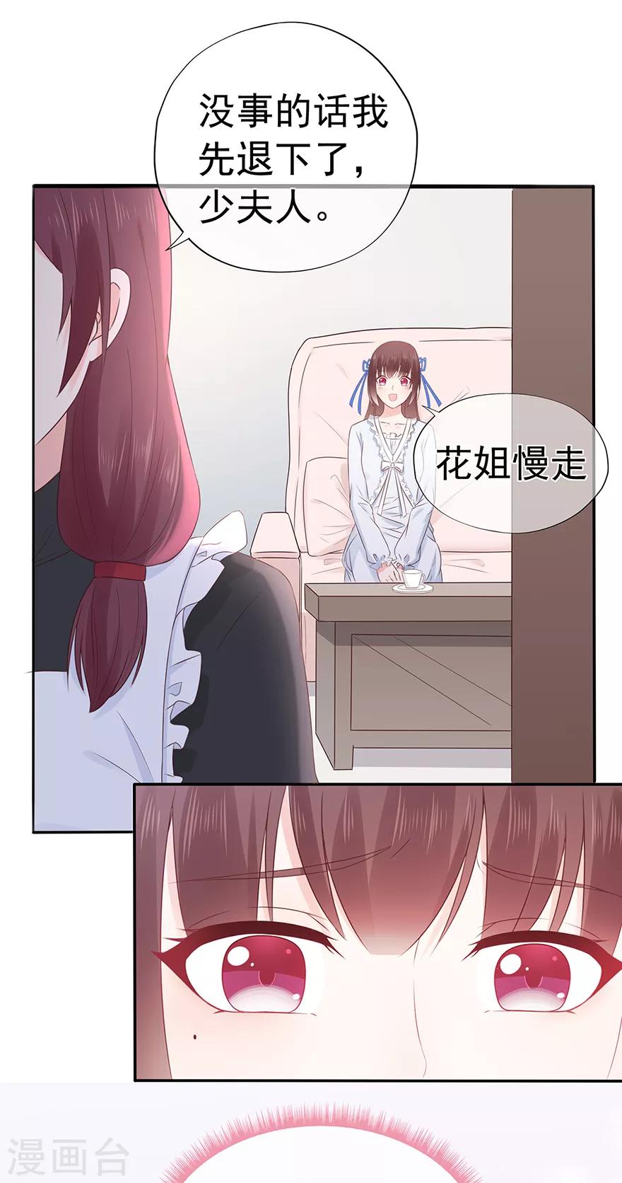 《星动甜妻夏小星》第106话 情感事故 第25页