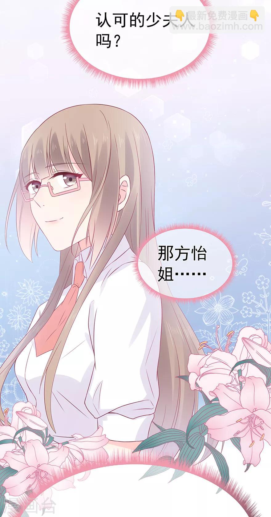 《星动甜妻夏小星》第106话 情感事故 第26页