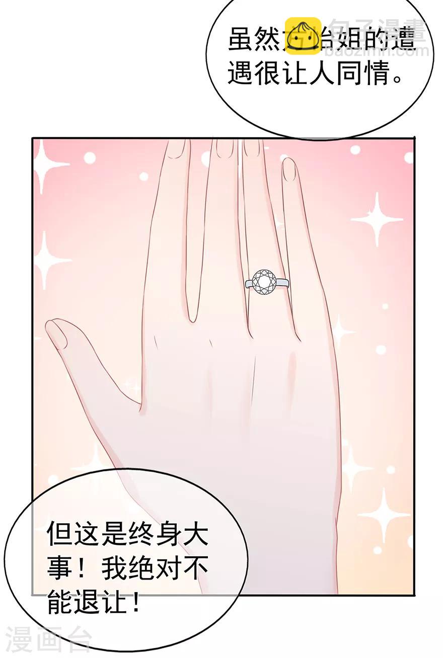 《星动甜妻夏小星》第106话 情感事故 第28页