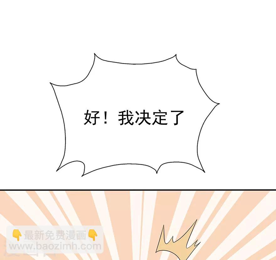 《星动甜妻夏小星》第106话 情感事故 第29页