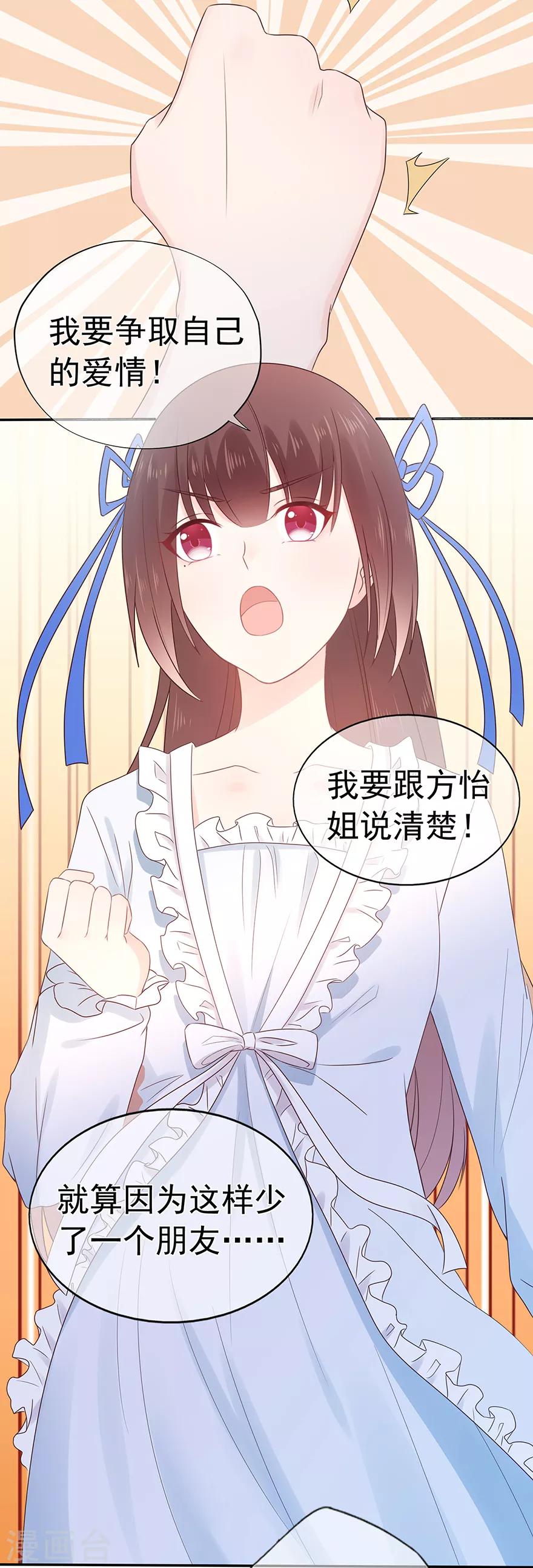 《星动甜妻夏小星》第106话 情感事故 第30页