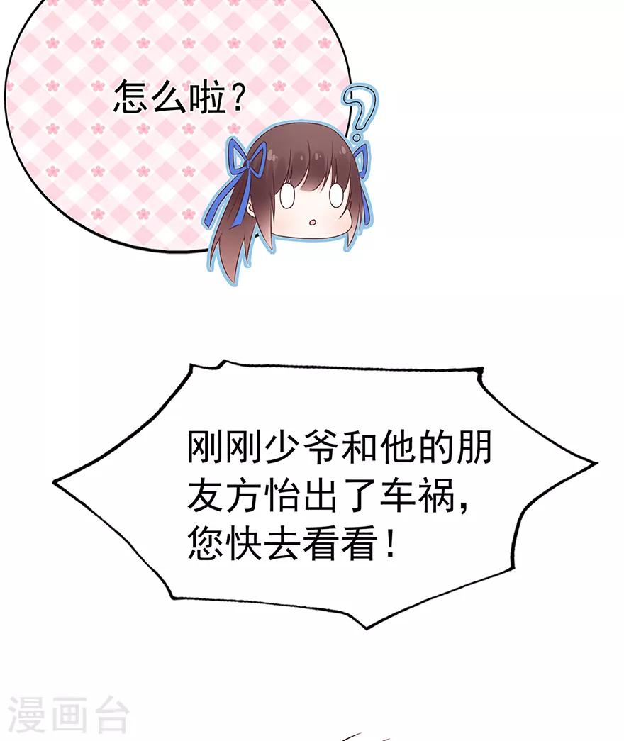 《星动甜妻夏小星》第106话 情感事故 第32页