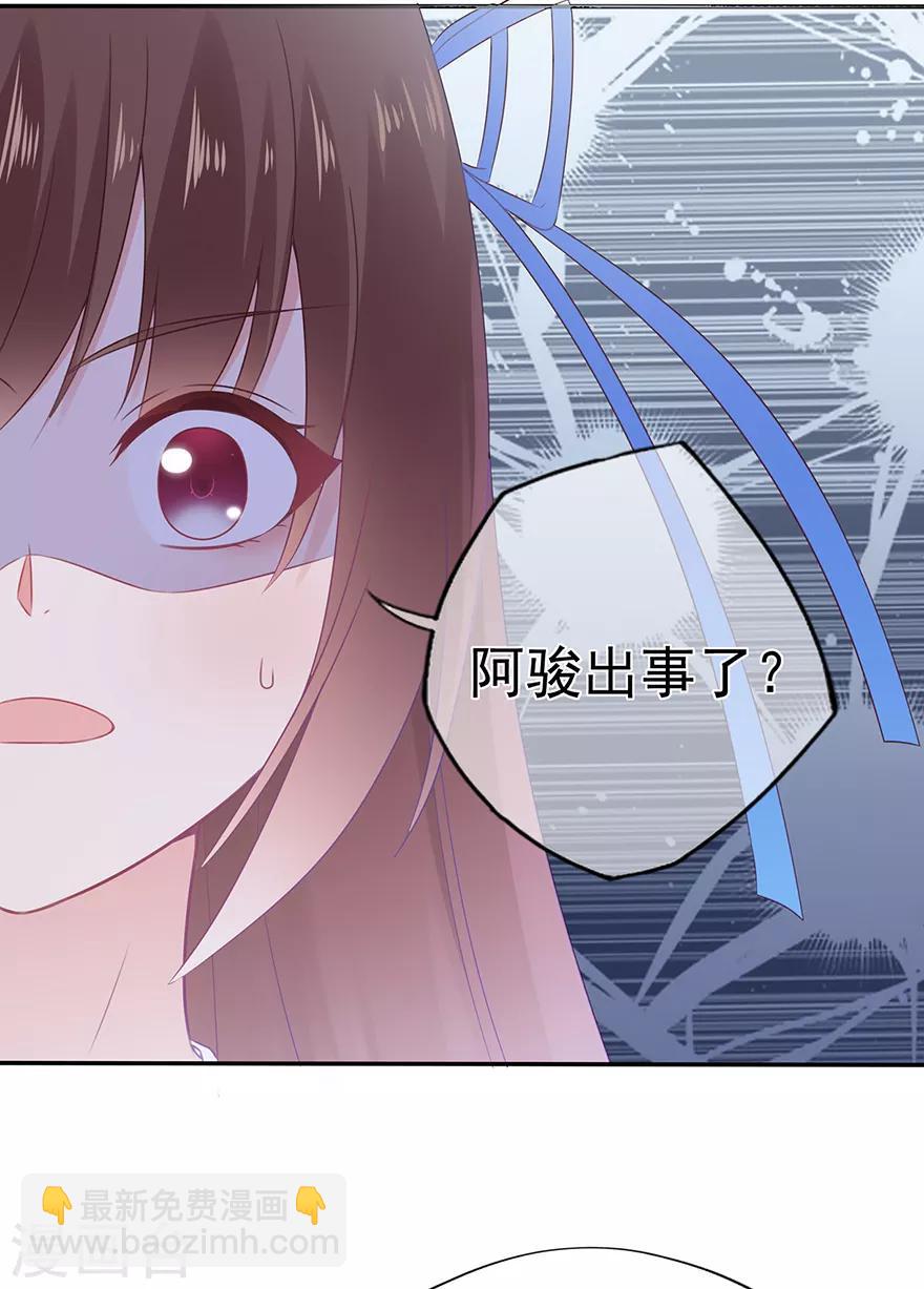 《星动甜妻夏小星》第106话 情感事故 第33页