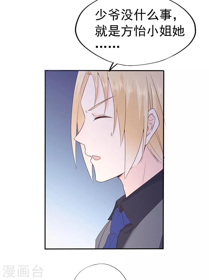 《星动甜妻夏小星》第106话 情感事故 第34页