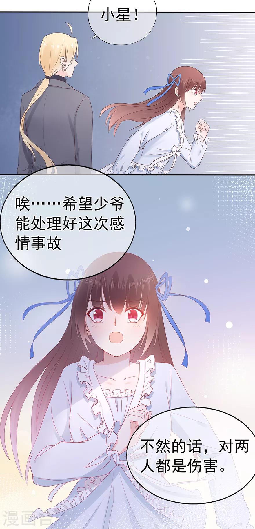 《星动甜妻夏小星》第106话 情感事故 第35页