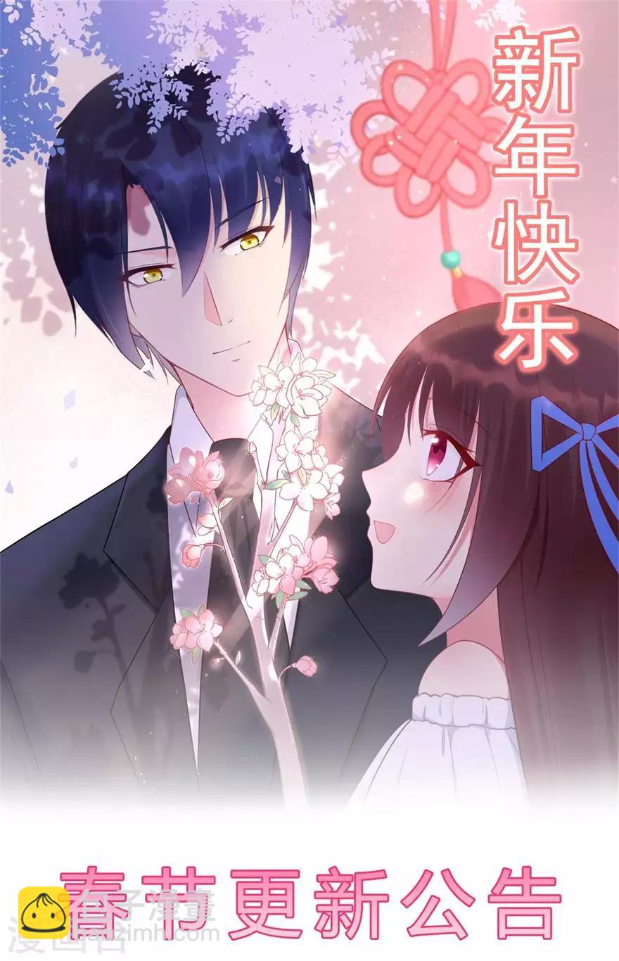《星动甜妻夏小星》第106话 情感事故 第36页