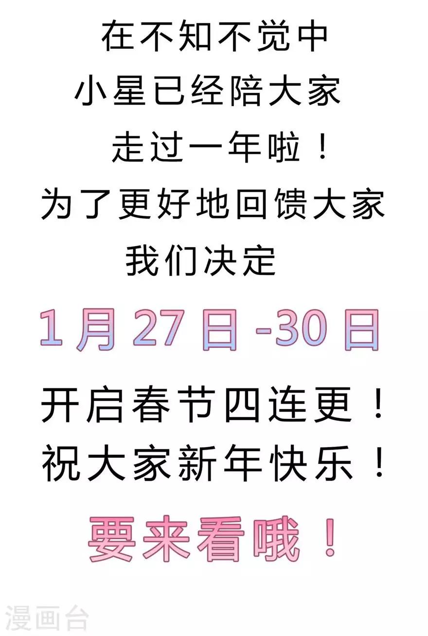 《星动甜妻夏小星》第106话 情感事故 第37页