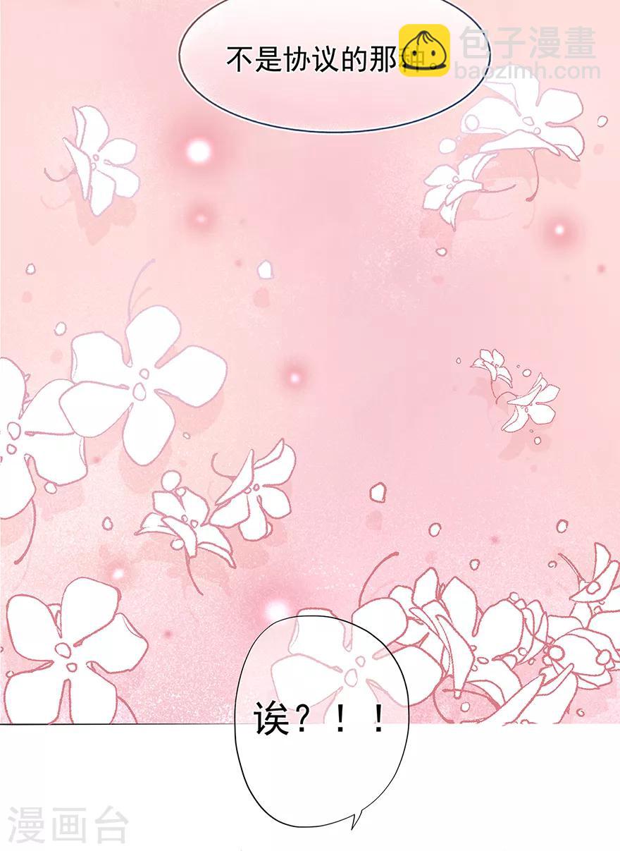 《星动甜妻夏小星》第106话 情感事故 第4页
