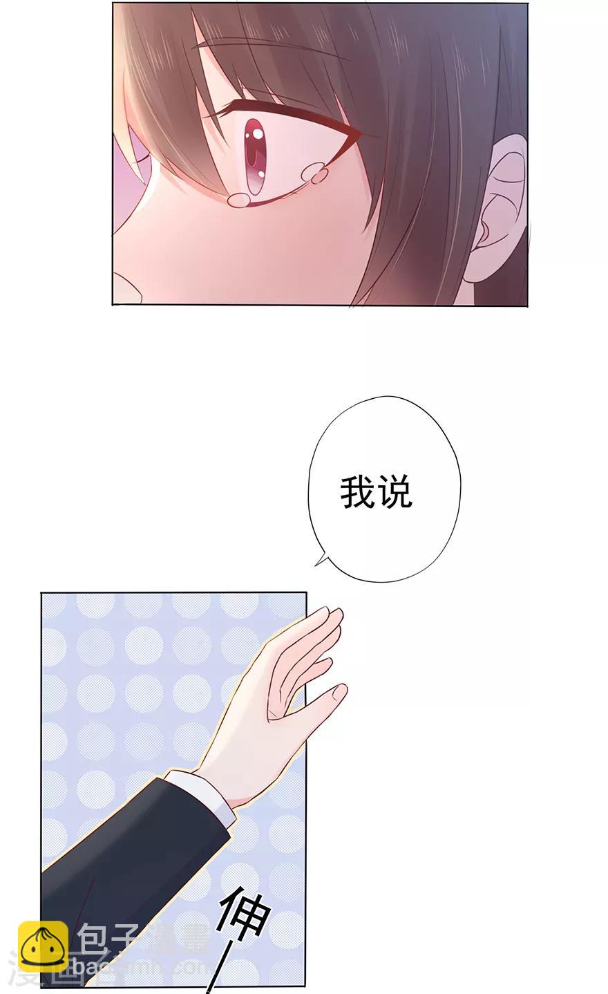 《星动甜妻夏小星》第106话 情感事故 第5页