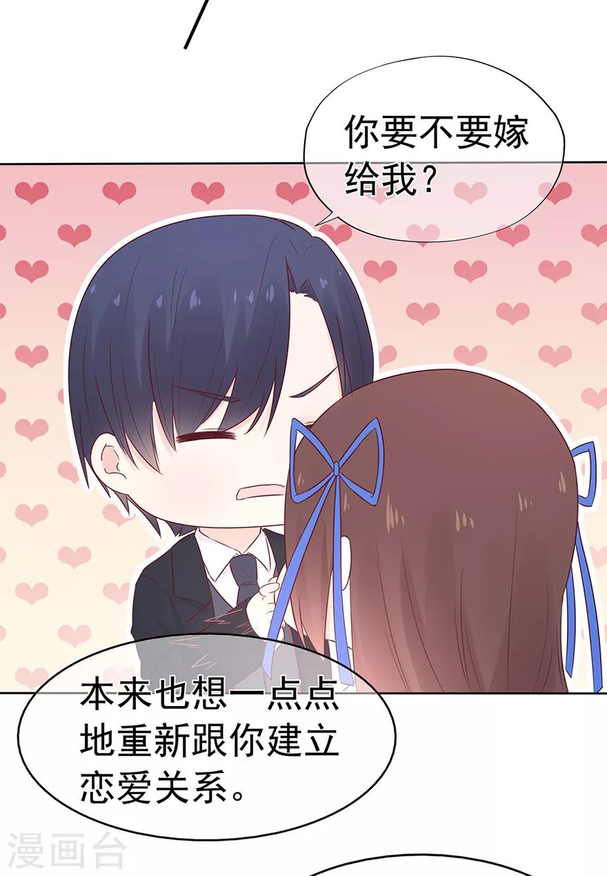 《星动甜妻夏小星》第106话 情感事故 第6页