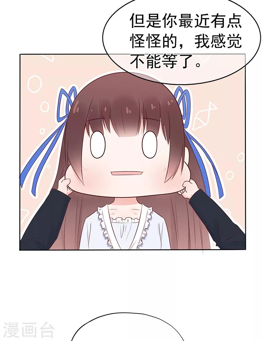 《星动甜妻夏小星》第106话 情感事故 第7页