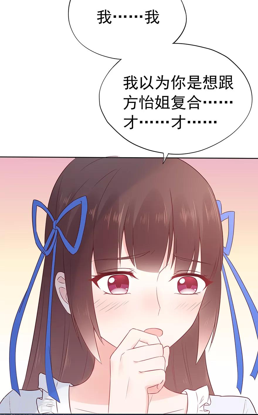 《星动甜妻夏小星》第106话 情感事故 第8页