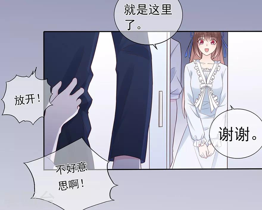 《星动甜妻夏小星》第107话 方怡的替代品 第14页