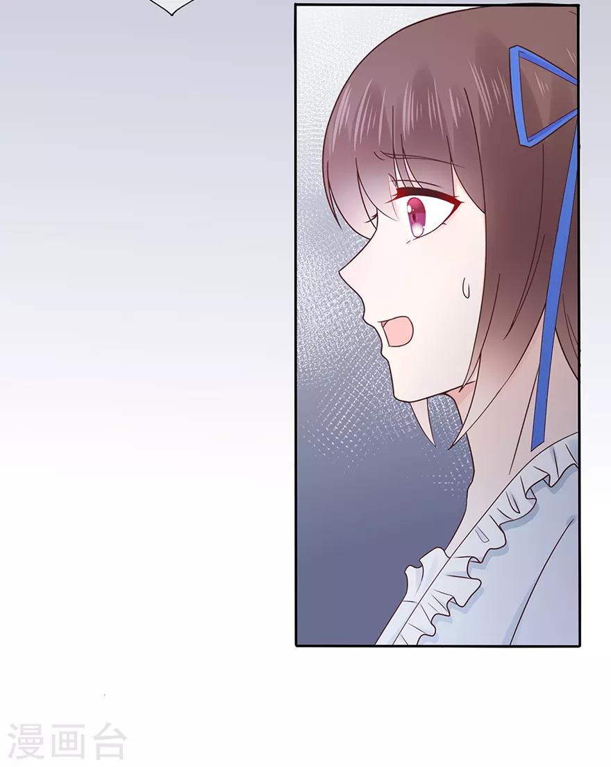 《星动甜妻夏小星》第107话 方怡的替代品 第15页