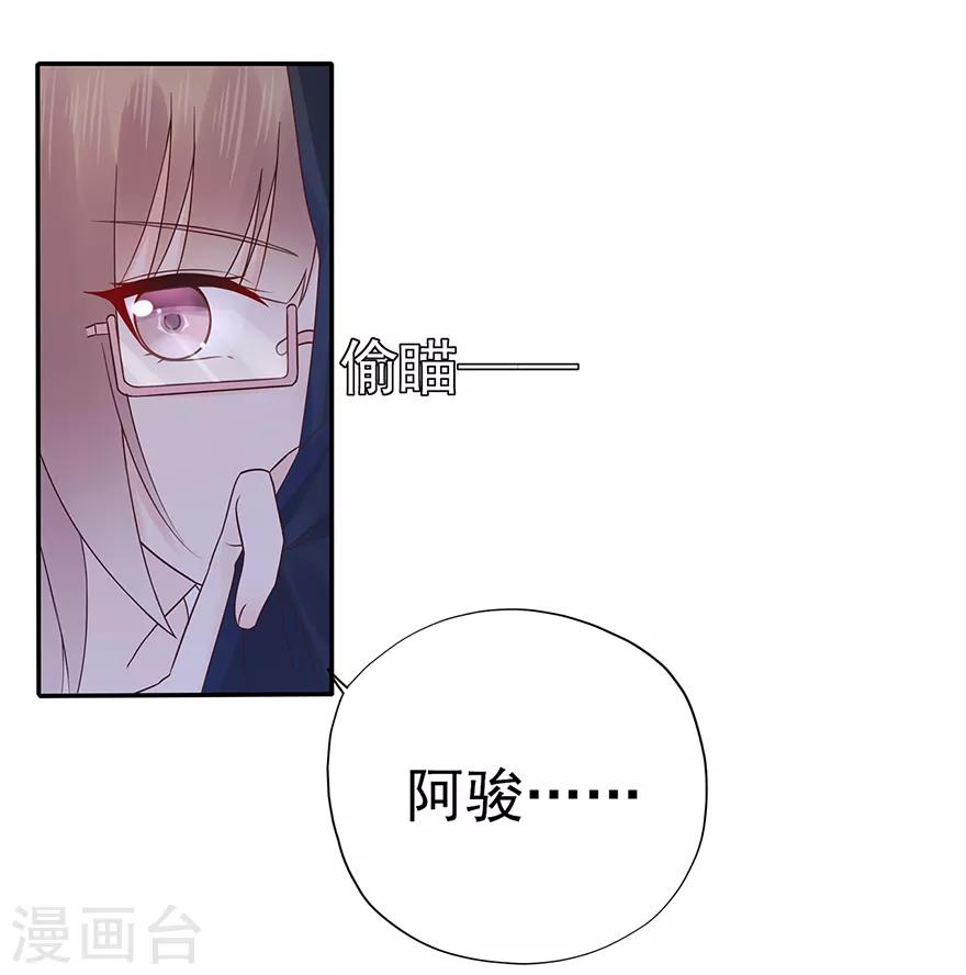《星动甜妻夏小星》第107话 方怡的替代品 第16页