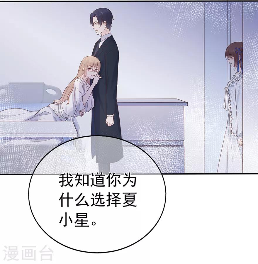 《星动甜妻夏小星》第107话 方怡的替代品 第17页