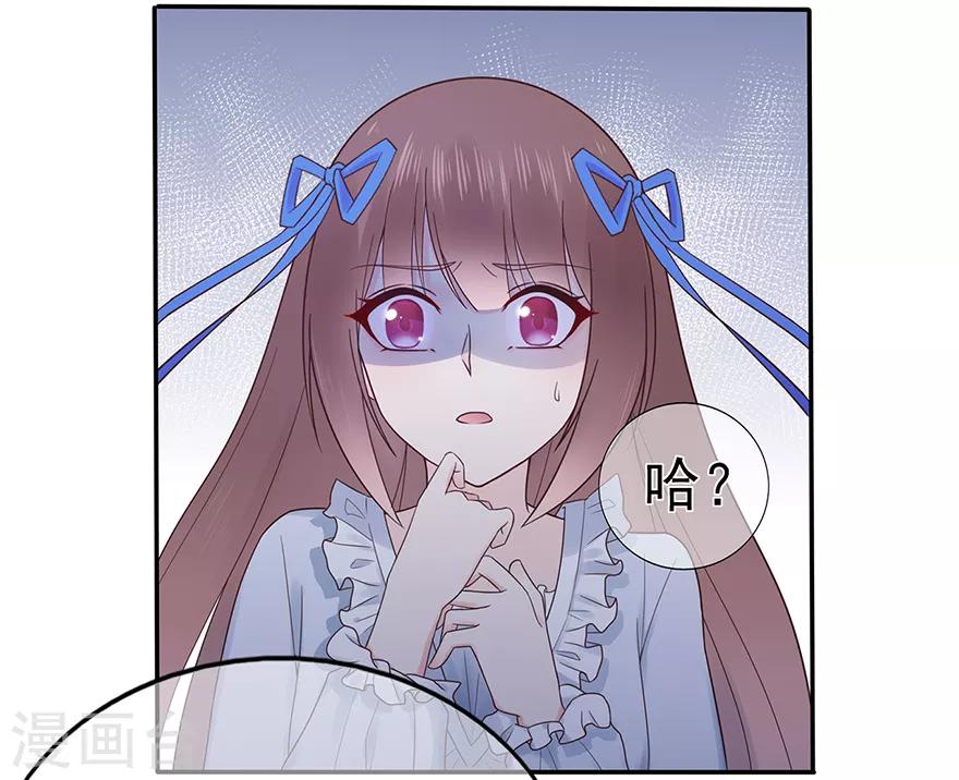 《星动甜妻夏小星》第107话 方怡的替代品 第18页