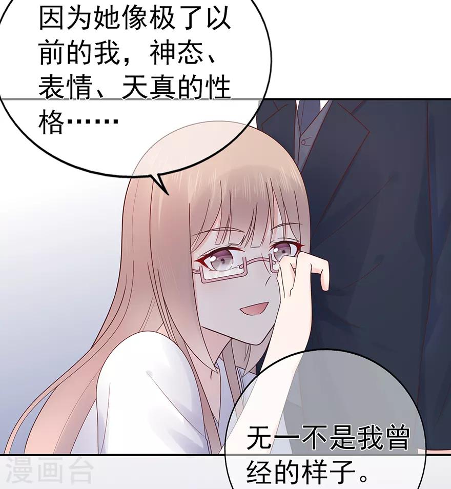 《星动甜妻夏小星》第107话 方怡的替代品 第19页