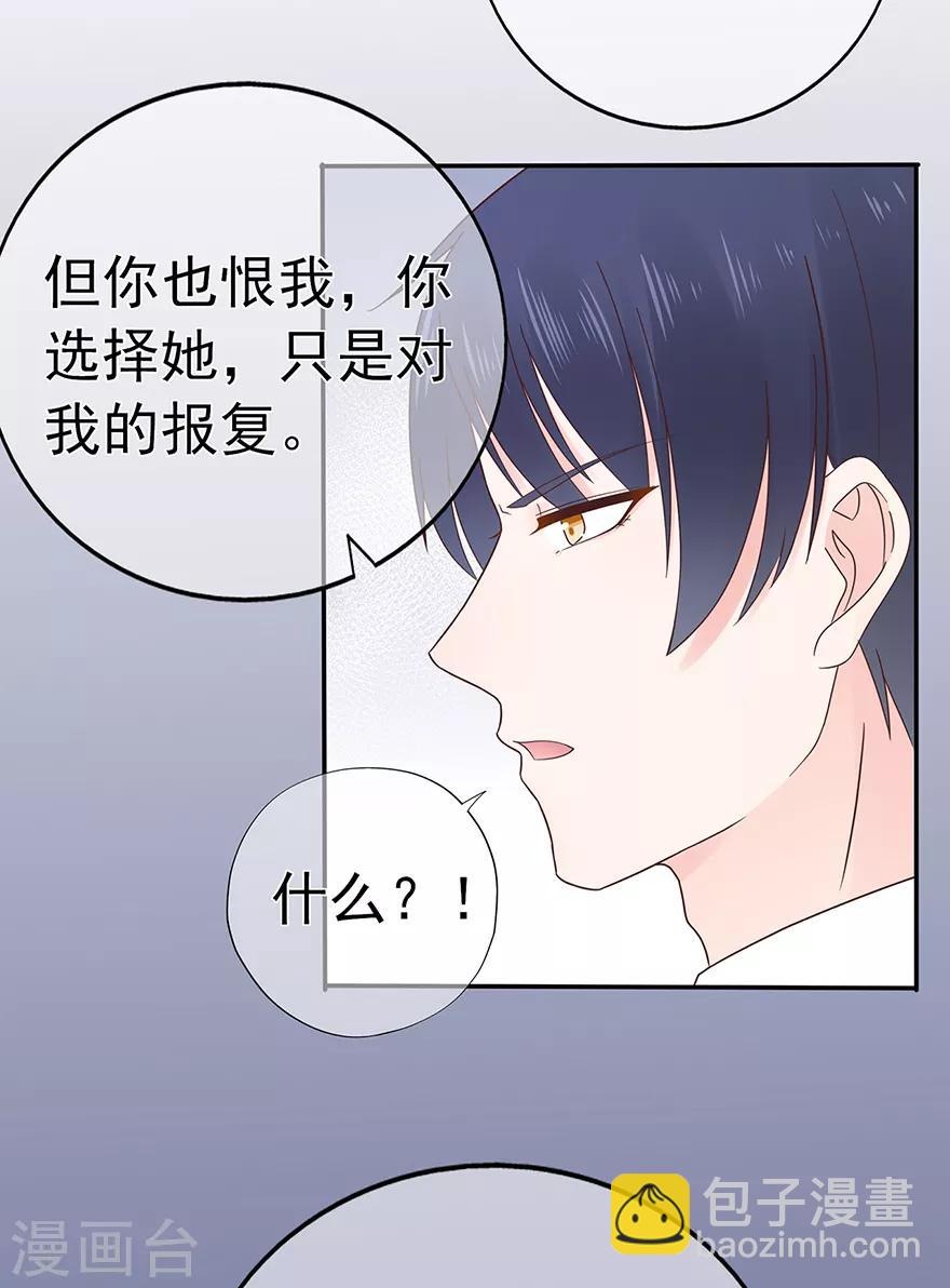 《星动甜妻夏小星》第107话 方怡的替代品 第20页