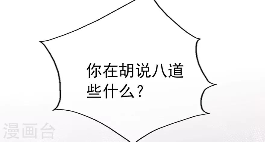 《星动甜妻夏小星》第107话 方怡的替代品 第23页