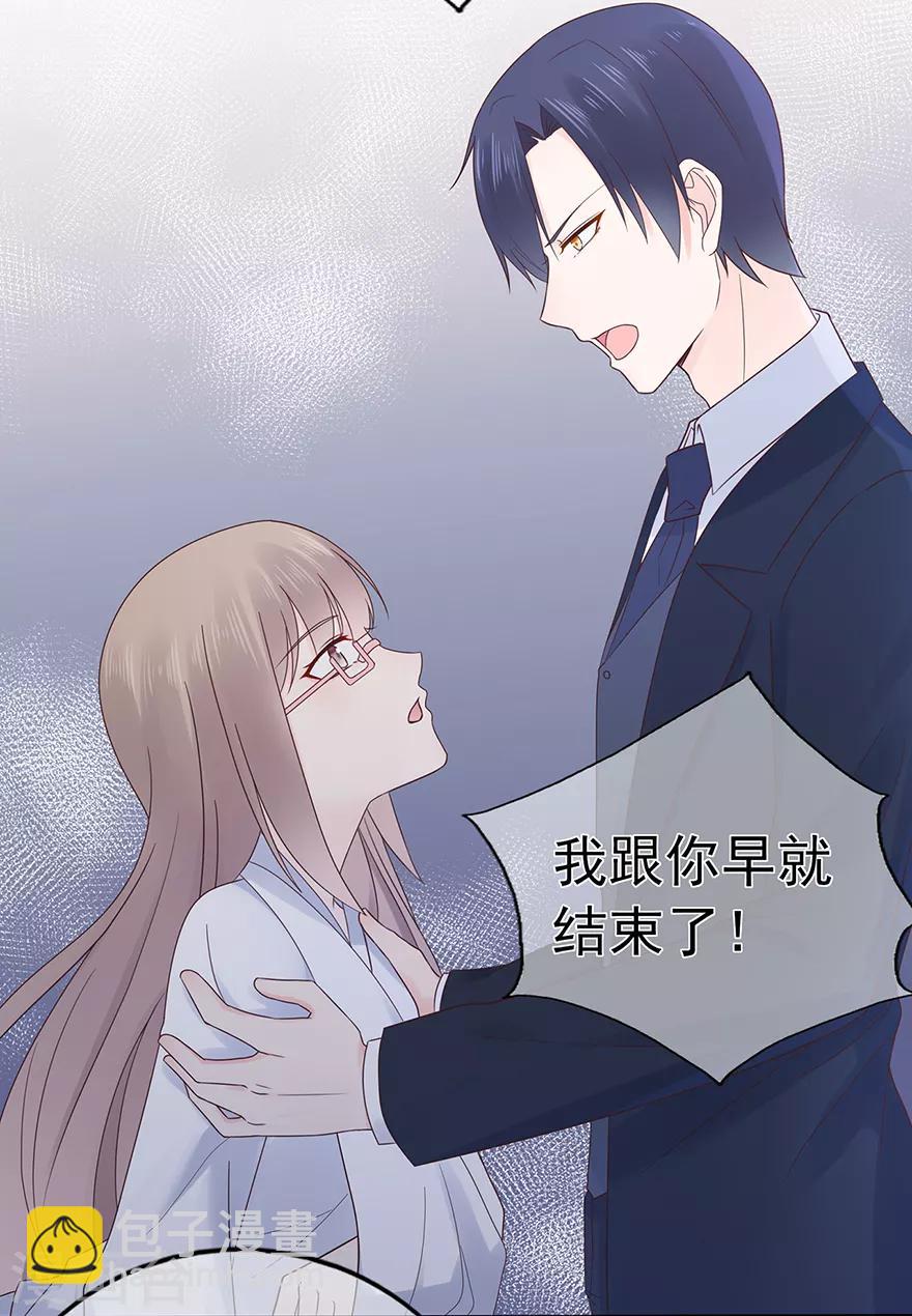 《星动甜妻夏小星》第107话 方怡的替代品 第24页