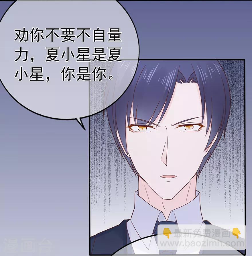 《星动甜妻夏小星》第107话 方怡的替代品 第25页