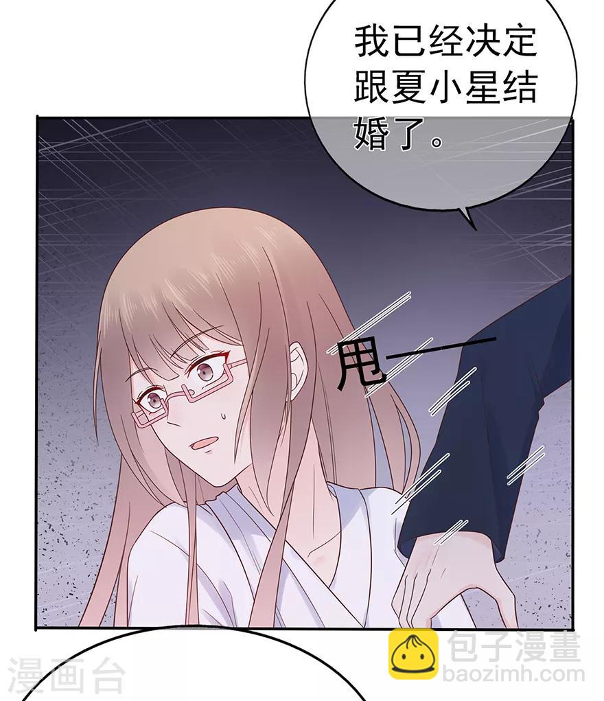 《星动甜妻夏小星》第107话 方怡的替代品 第27页