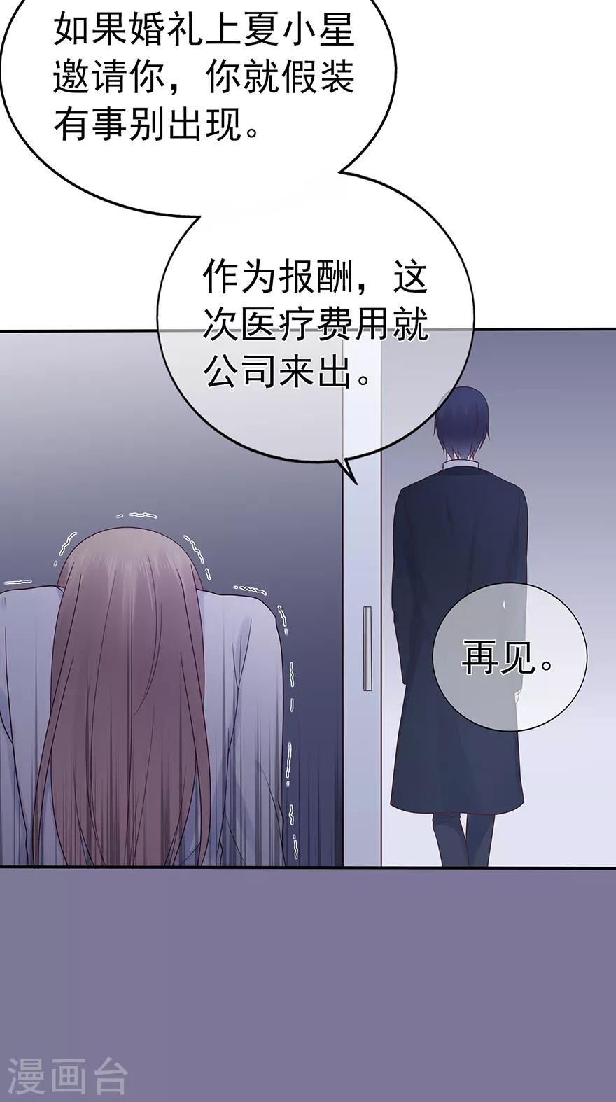 《星动甜妻夏小星》第107话 方怡的替代品 第28页