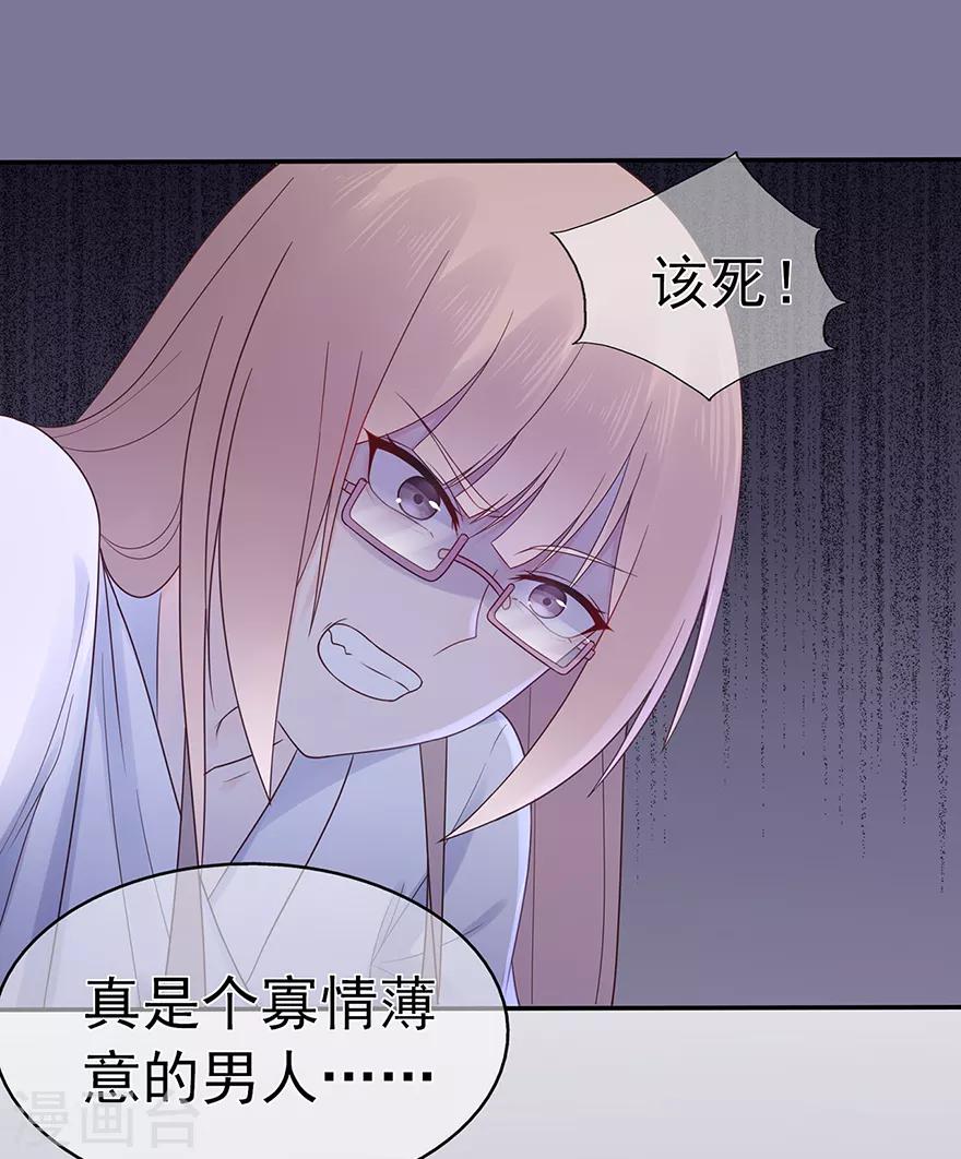《星动甜妻夏小星》第107话 方怡的替代品 第29页