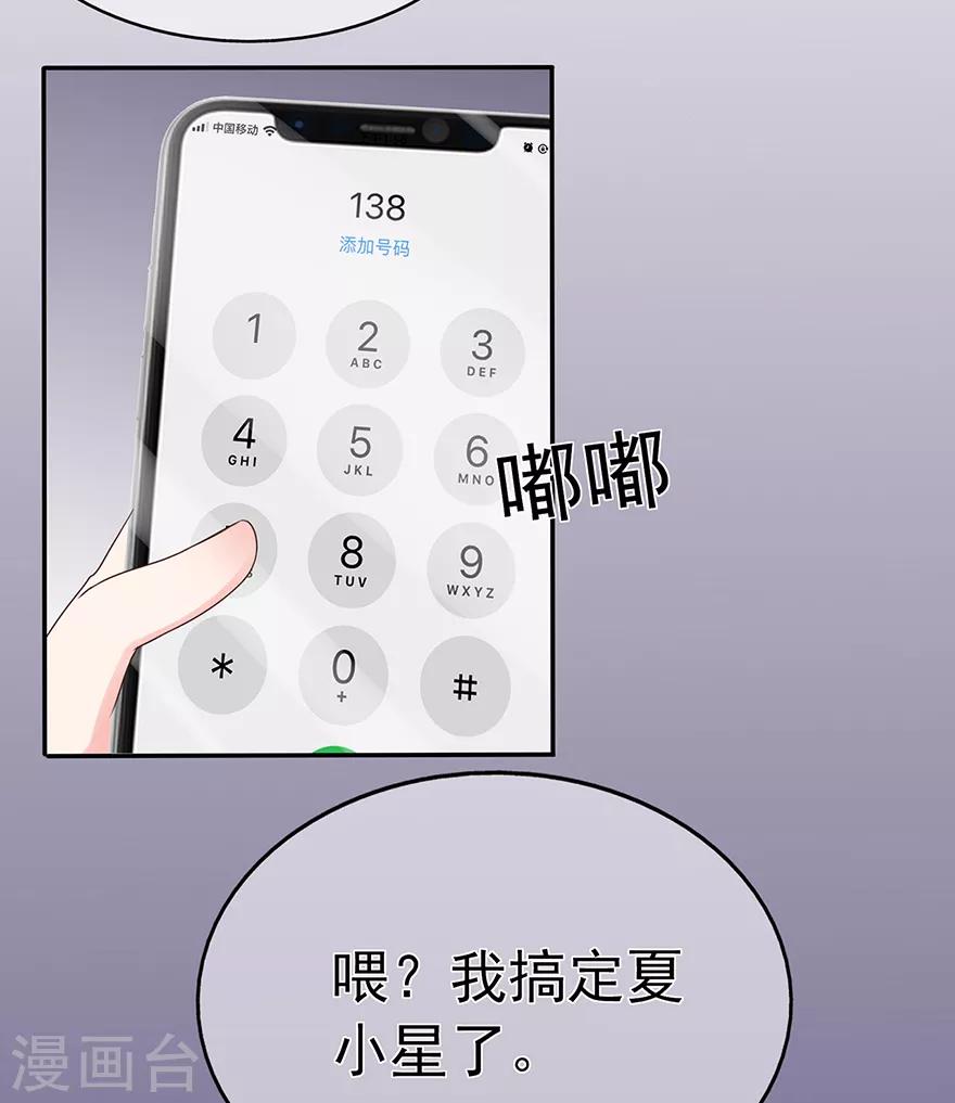 《星动甜妻夏小星》第107话 方怡的替代品 第30页
