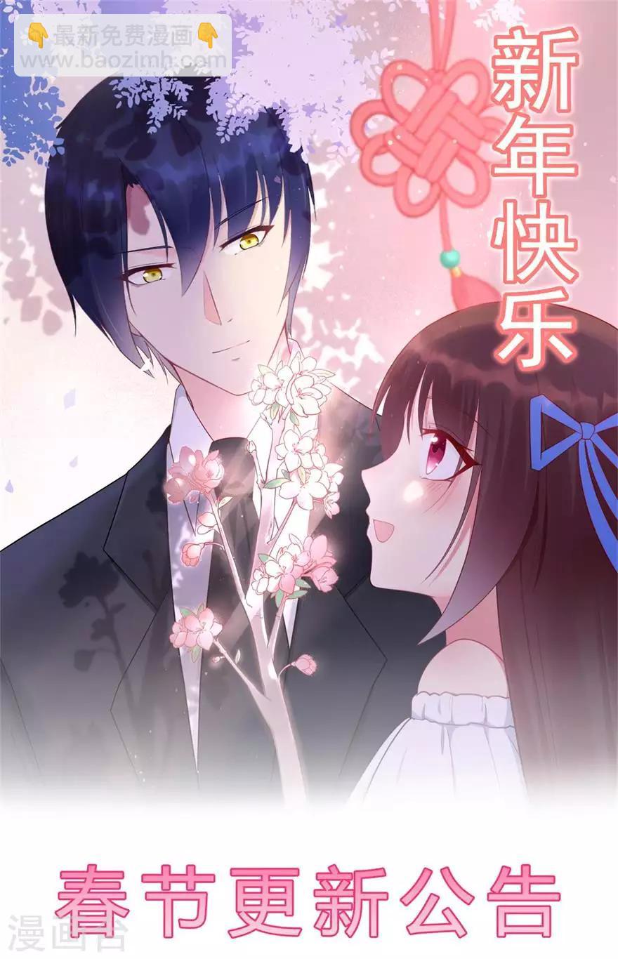 《星动甜妻夏小星》第107话 方怡的替代品 第32页