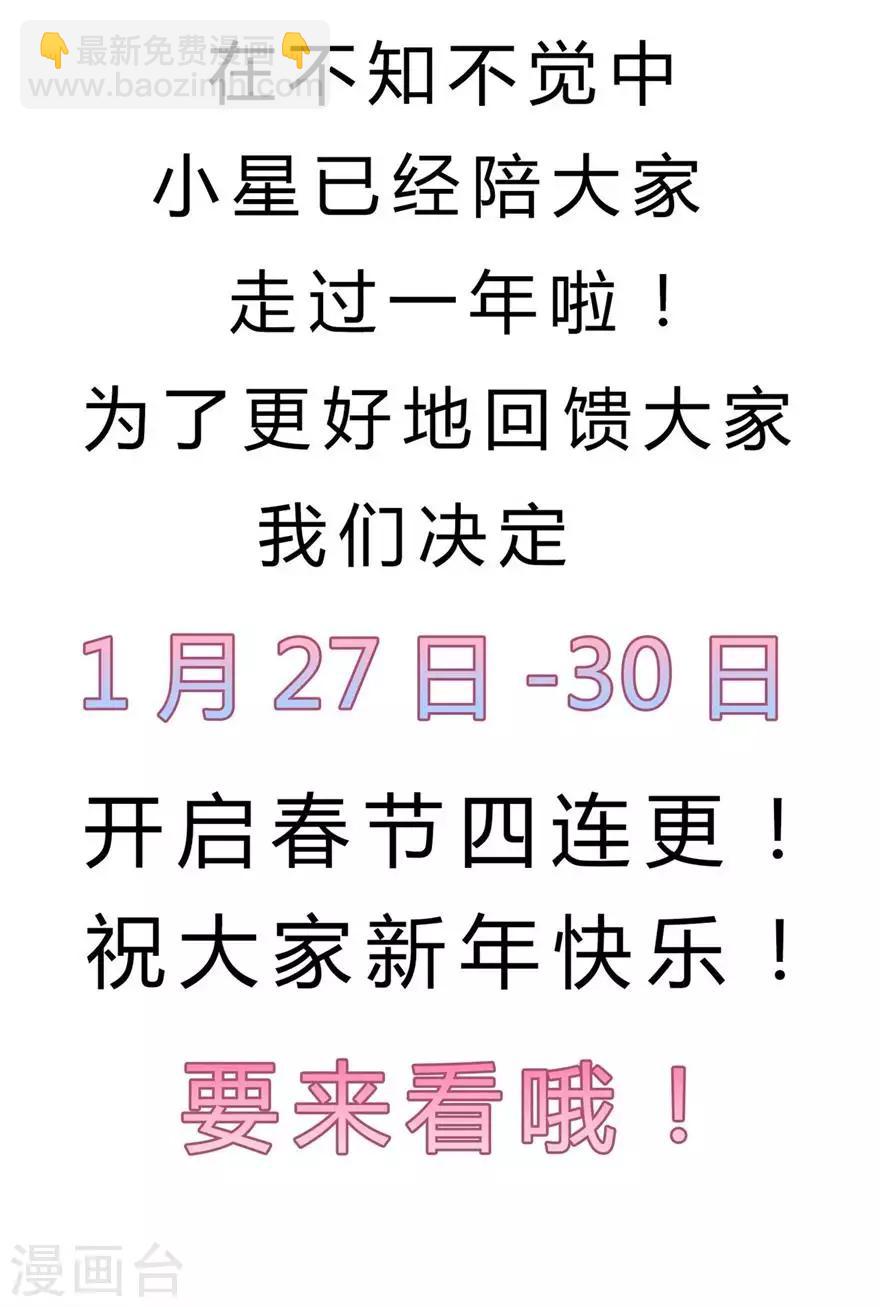 《星动甜妻夏小星》第107话 方怡的替代品 第33页