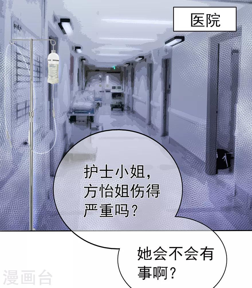 《星动甜妻夏小星》第107话 方怡的替代品 第3页