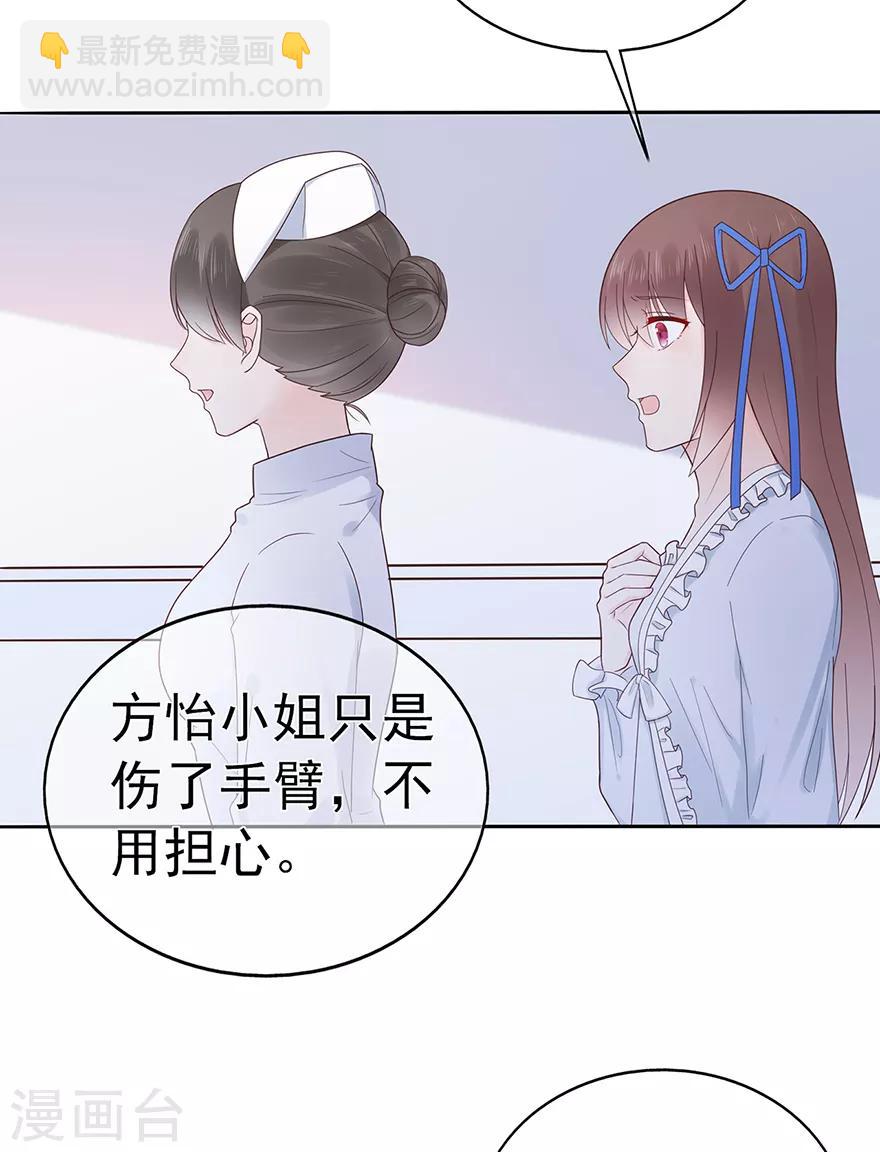 《星动甜妻夏小星》第107话 方怡的替代品 第4页