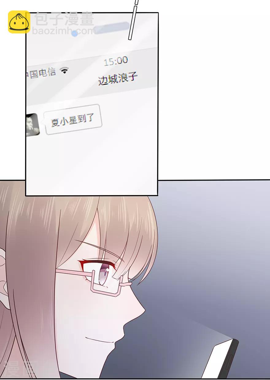 《星动甜妻夏小星》第107话 方怡的替代品 第6页