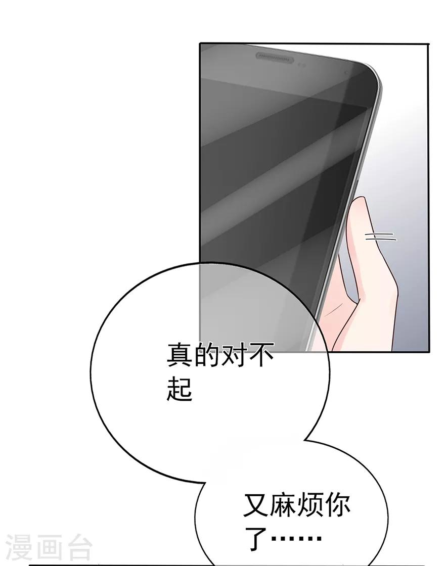 《星动甜妻夏小星》第107话 方怡的替代品 第7页