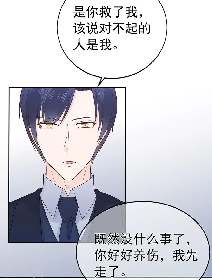 《星动甜妻夏小星》第107话 方怡的替代品 第9页