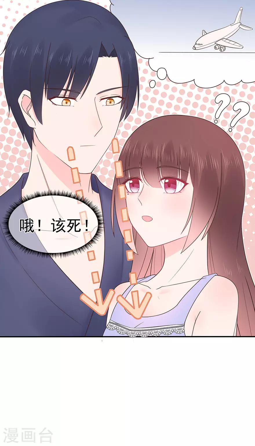 《星动甜妻夏小星》第112话 晴天惊雷 第14页