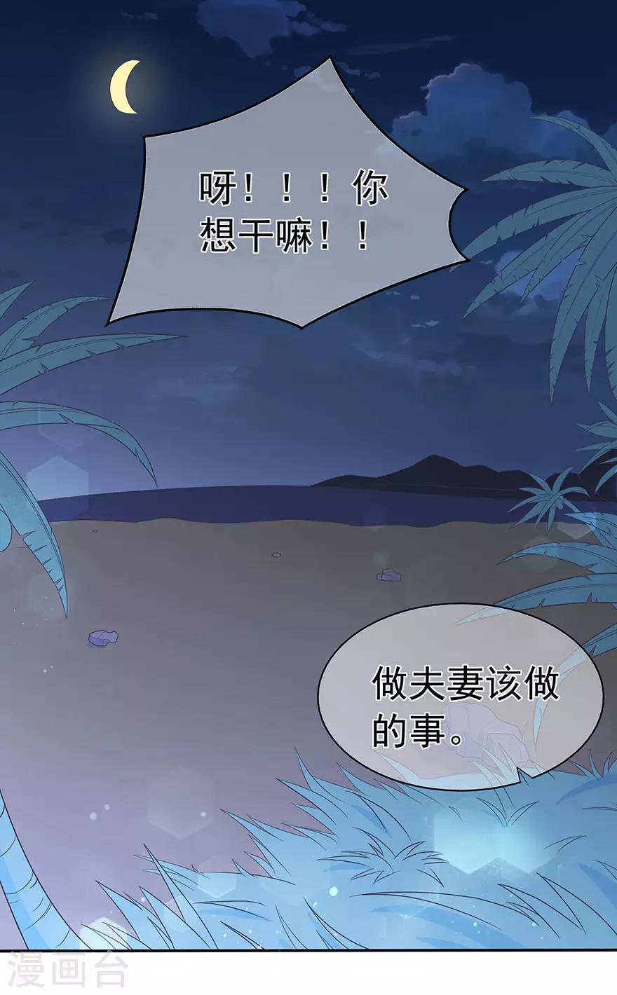 《星动甜妻夏小星》第112话 晴天惊雷 第15页