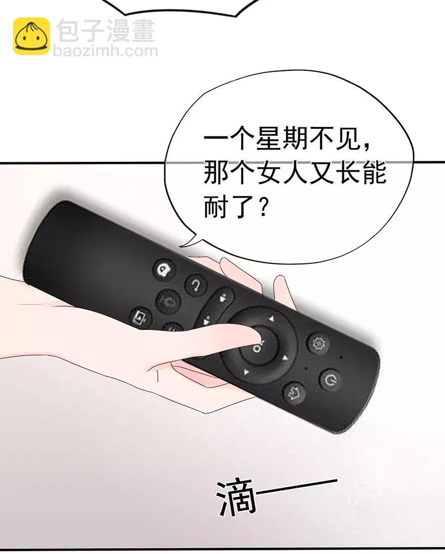 《星动甜妻夏小星》第112话 晴天惊雷 第31页