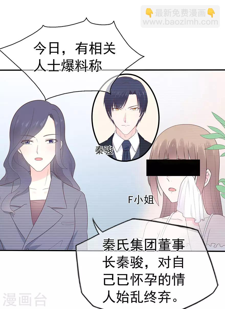 《星动甜妻夏小星》第112话 晴天惊雷 第32页