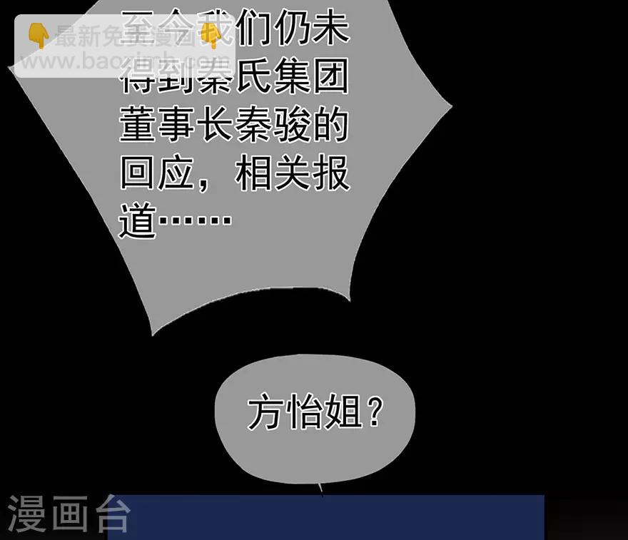 《星动甜妻夏小星》第112话 晴天惊雷 第34页