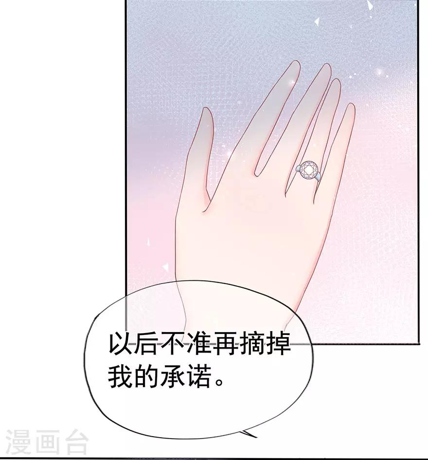 《星动甜妻夏小星》第112话 晴天惊雷 第7页