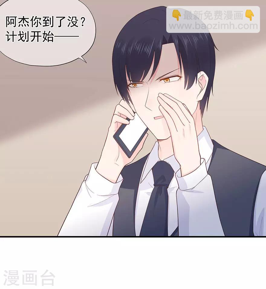 《星动甜妻夏小星》第111话 浪漫袭击 第12页