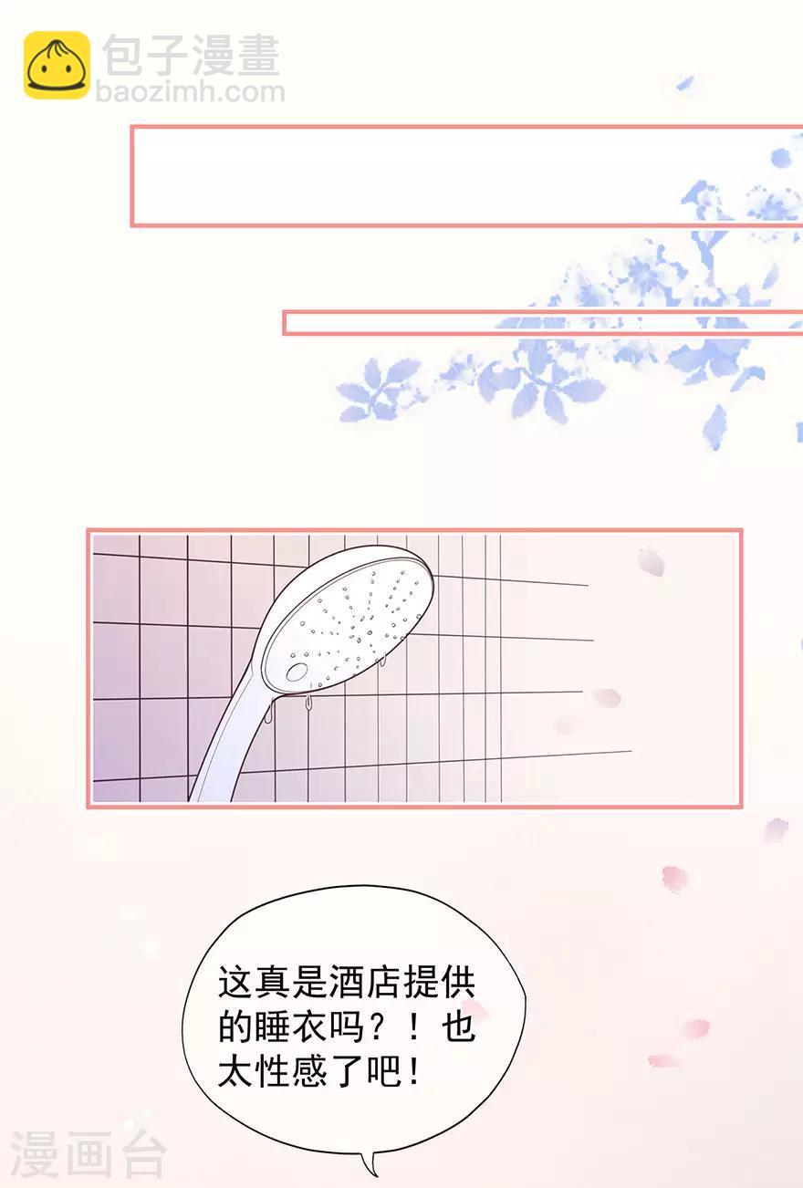 《星动甜妻夏小星》第111话 浪漫袭击 第13页