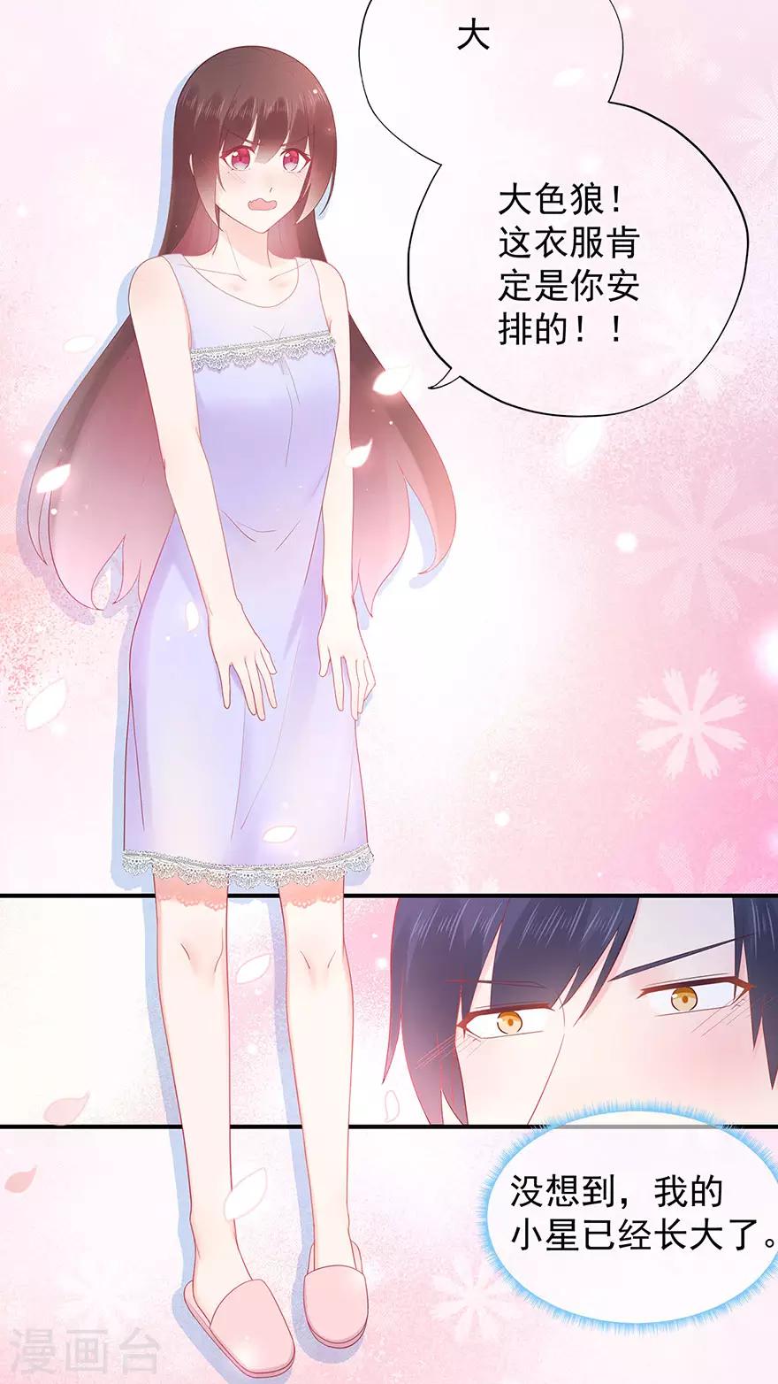 《星动甜妻夏小星》第111话 浪漫袭击 第17页