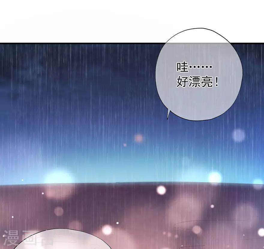 《星动甜妻夏小星》第111话 浪漫袭击 第23页