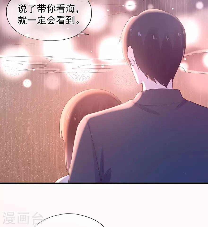 《星动甜妻夏小星》第111话 浪漫袭击 第24页
