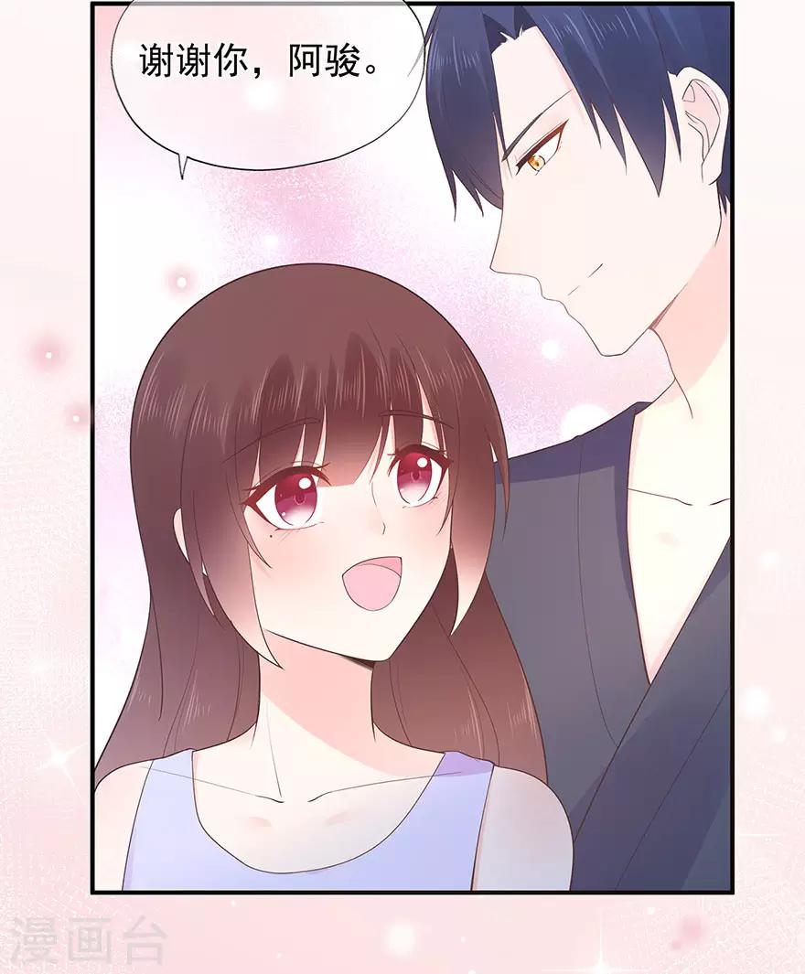《星动甜妻夏小星》第111话 浪漫袭击 第25页